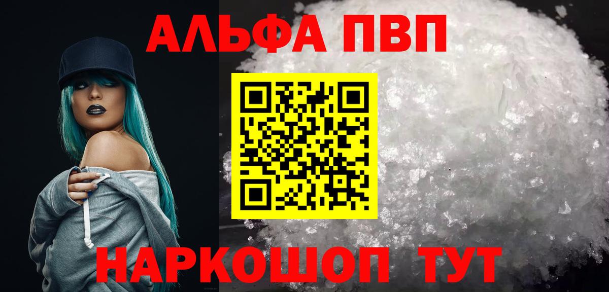 Alfa_PVP VHQ Лысьва