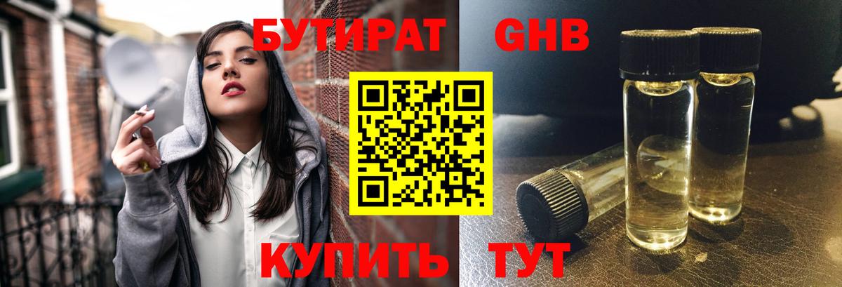 Лысьва  Бутират  Вход с VPN  БУТИРАТ бутандиол 