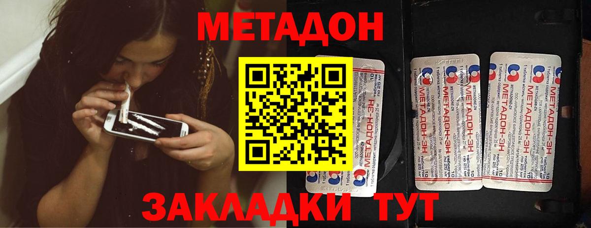 Метадон кристалл  Вход с VPN  Метадон methadone  Лысьва 