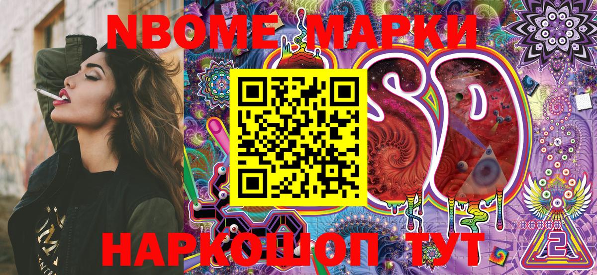 Лысьва  Марки N-bome 1500мкг  Наркотические марки  Вход с VPN 